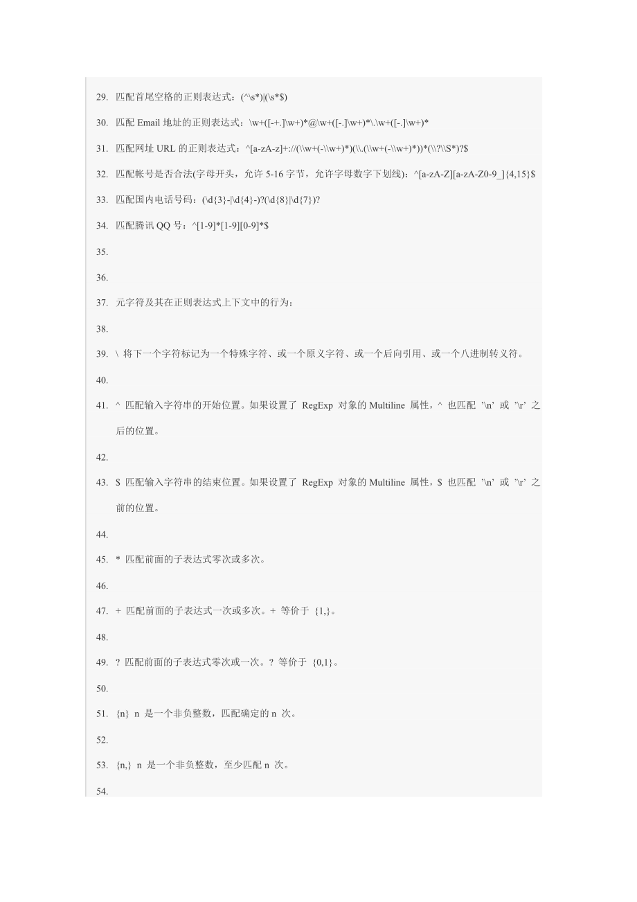 常用正则表达式.doc_第2页