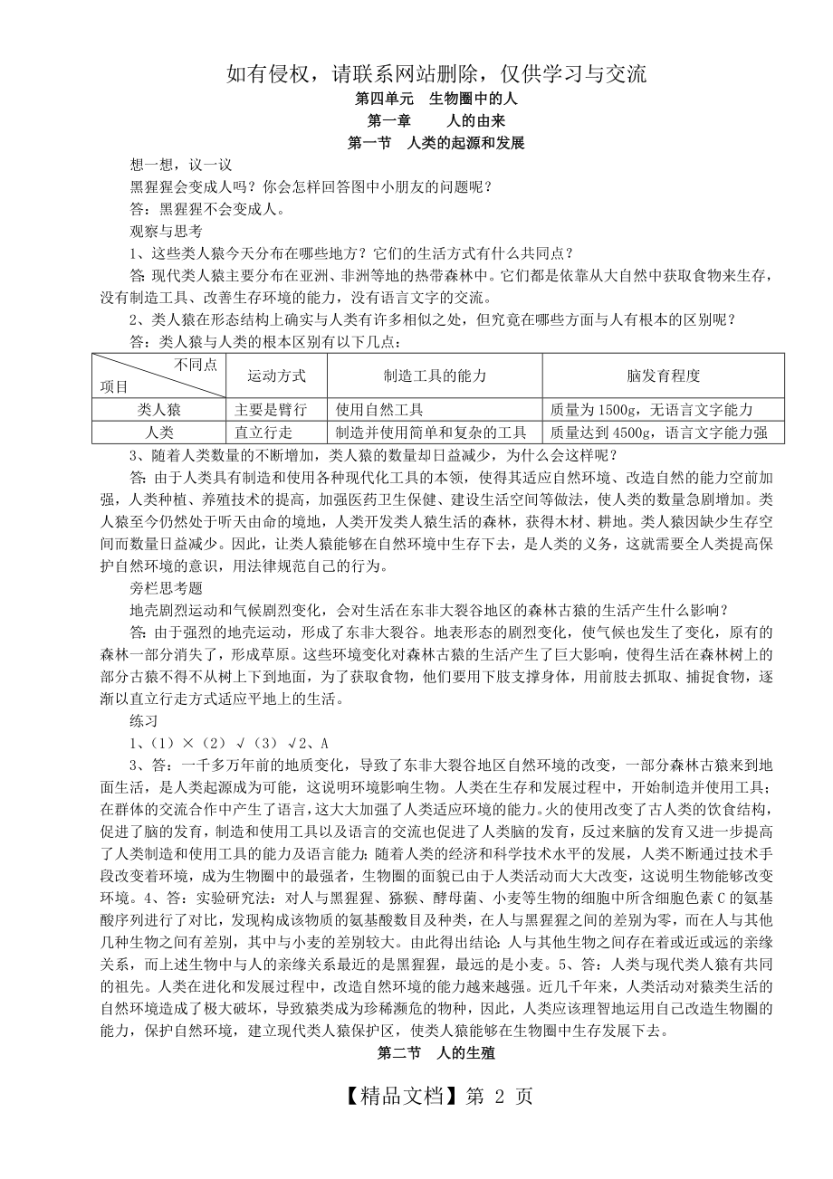 七年级生物下册教科书课后习题答案.doc_第2页