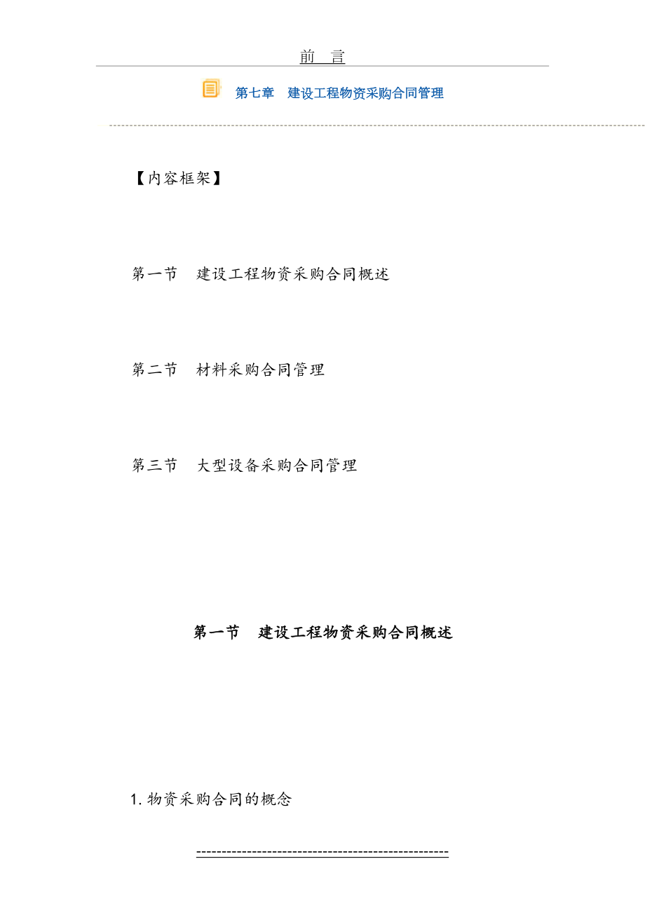 全国监理工程师课件8分解.doc_第2页