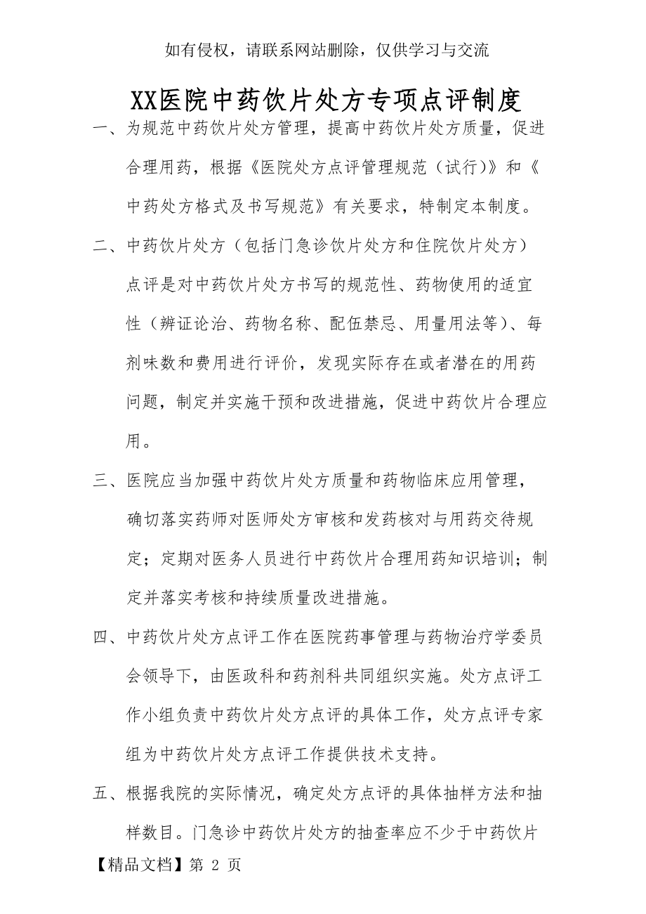 中药饮片处方点评制度共8页文档.doc_第2页