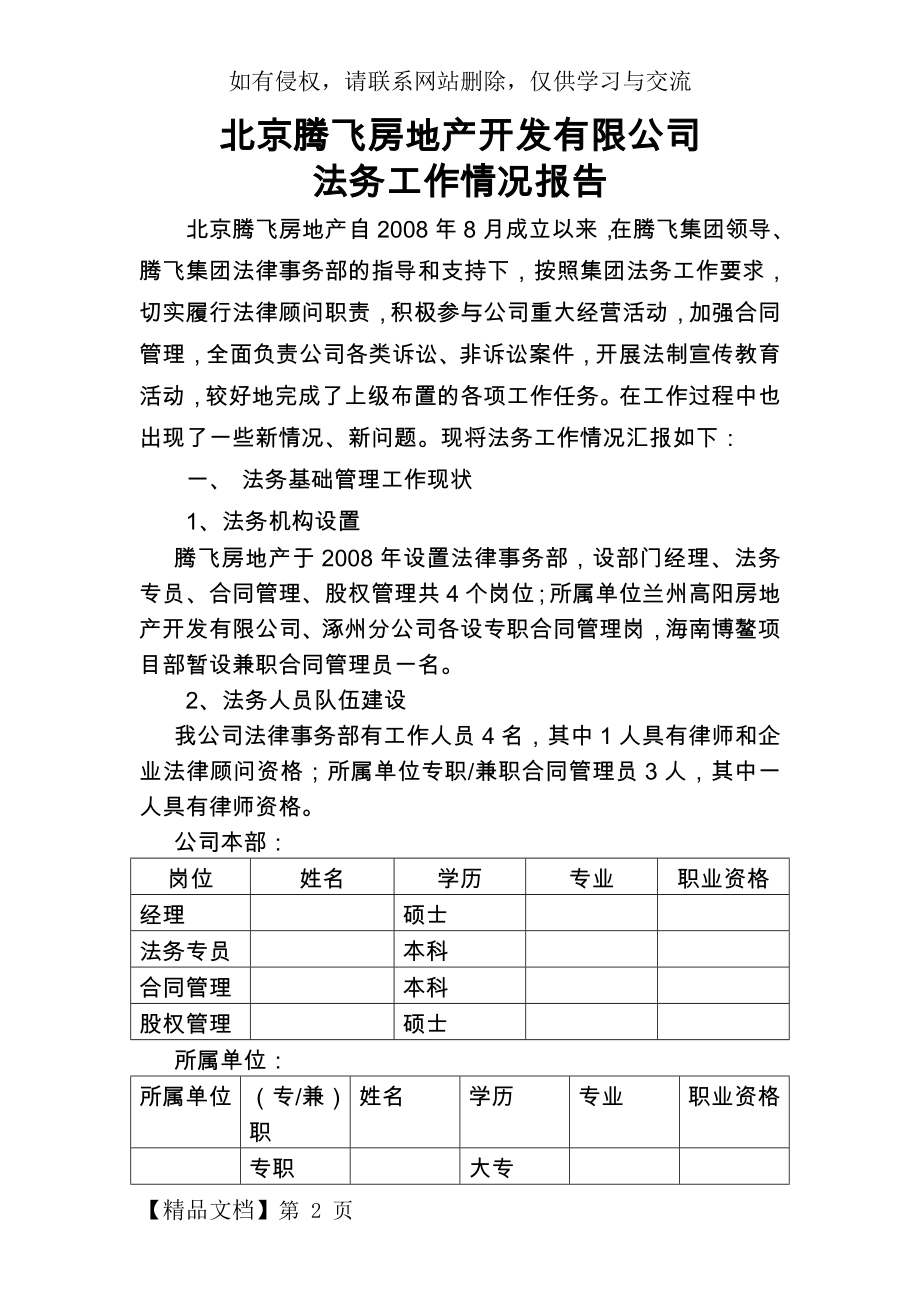 房地产法务工作汇报材料.doc_第2页