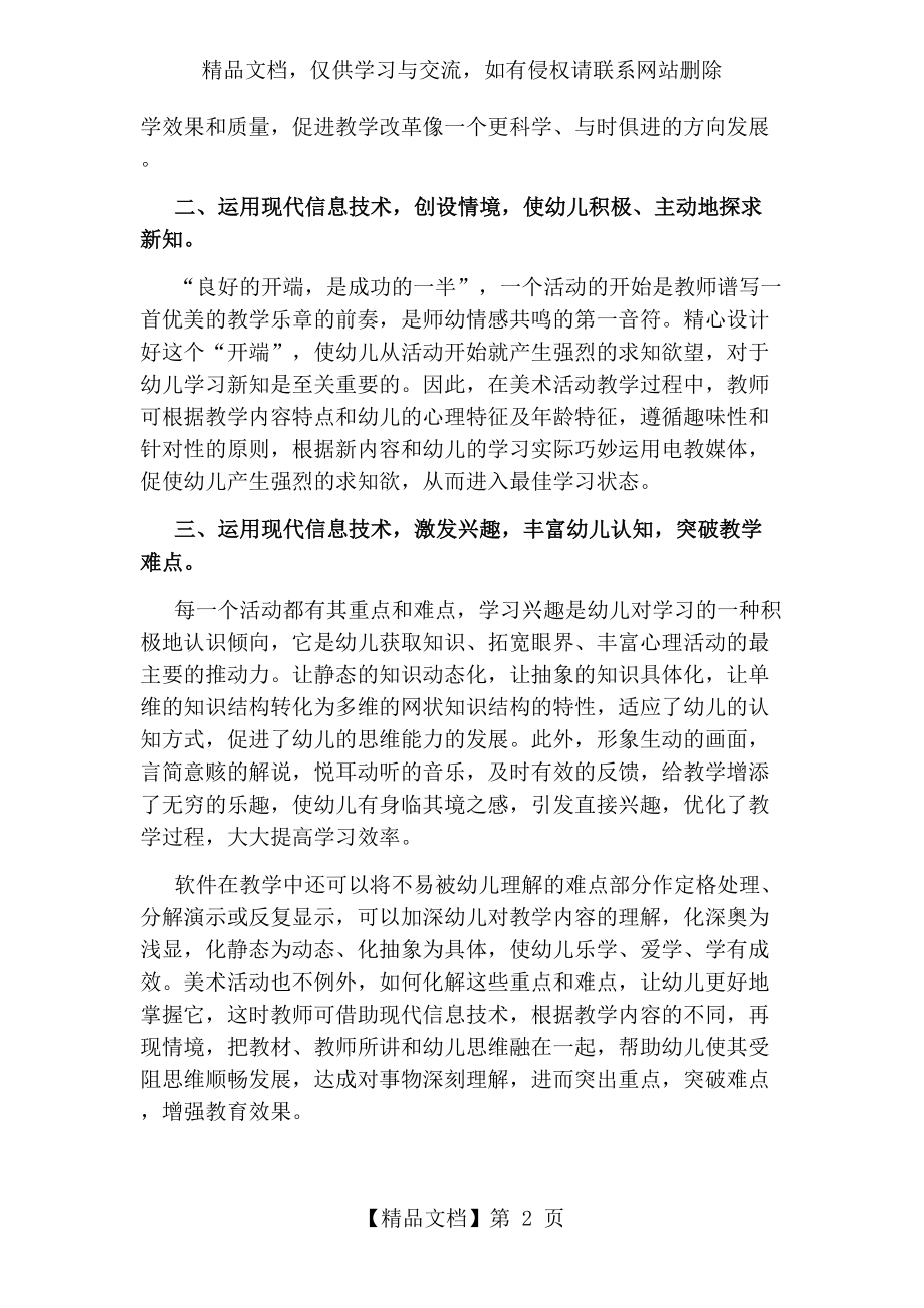 幼儿园教师信息技术课程学习心得体会.docx_第2页