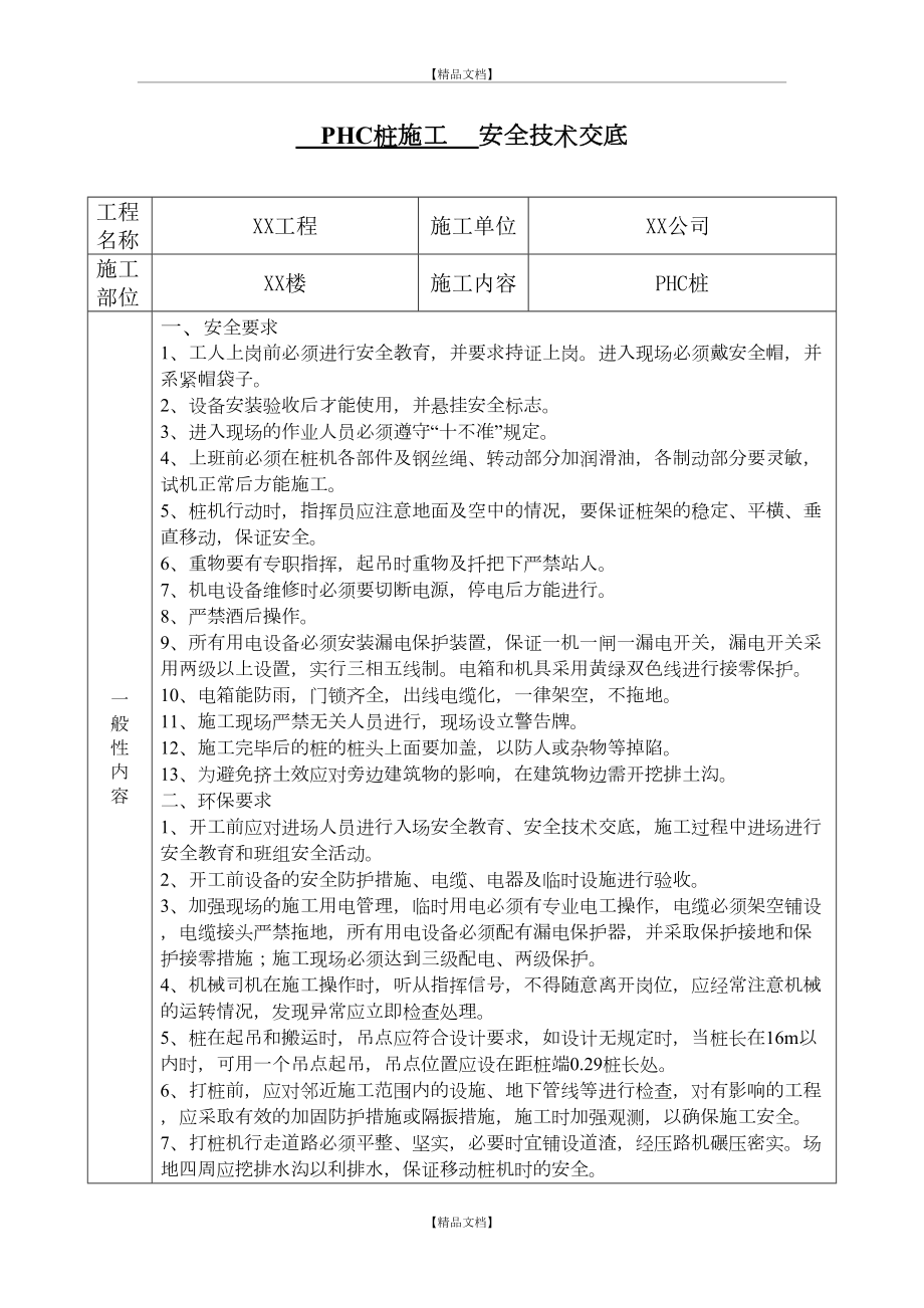 PHC桩施工交底安全交底.doc_第2页