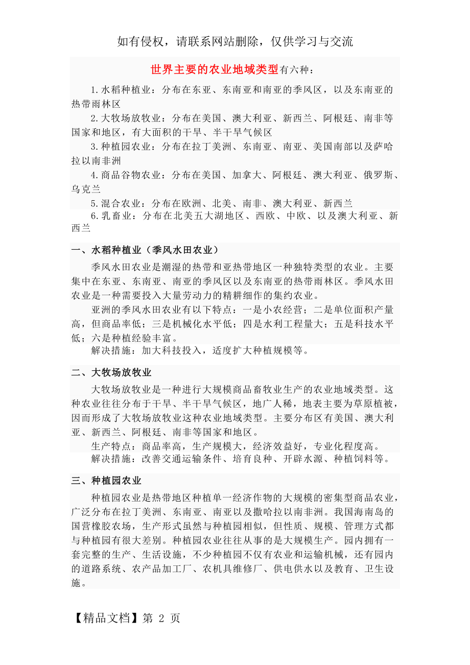 世界主要的农业地域类型有六种精品文档3页.doc_第2页