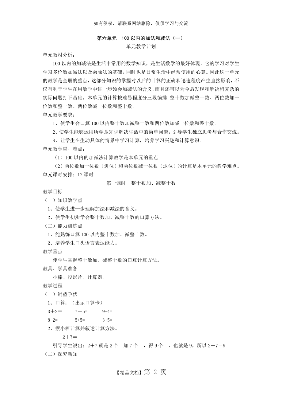 人教版一年级数学下册第六单元100以内的加法和减法(一)教案.doc_第2页