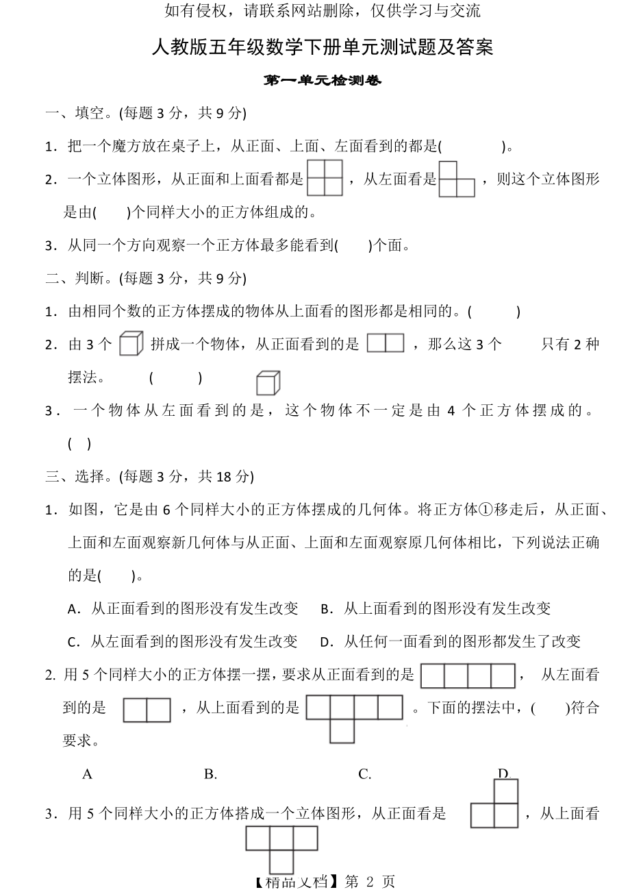 五年级数学下册各单元测试题及答案.doc_第2页