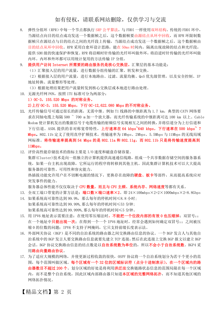 【笔记整理】计算机三级网络技术要点23页word文档.doc_第2页