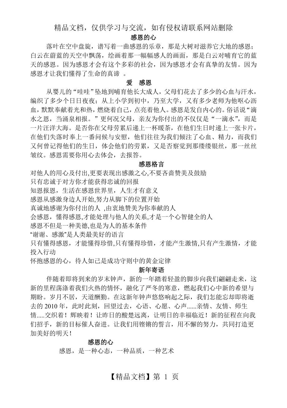 感恩教育(黑板报资料).doc_第1页