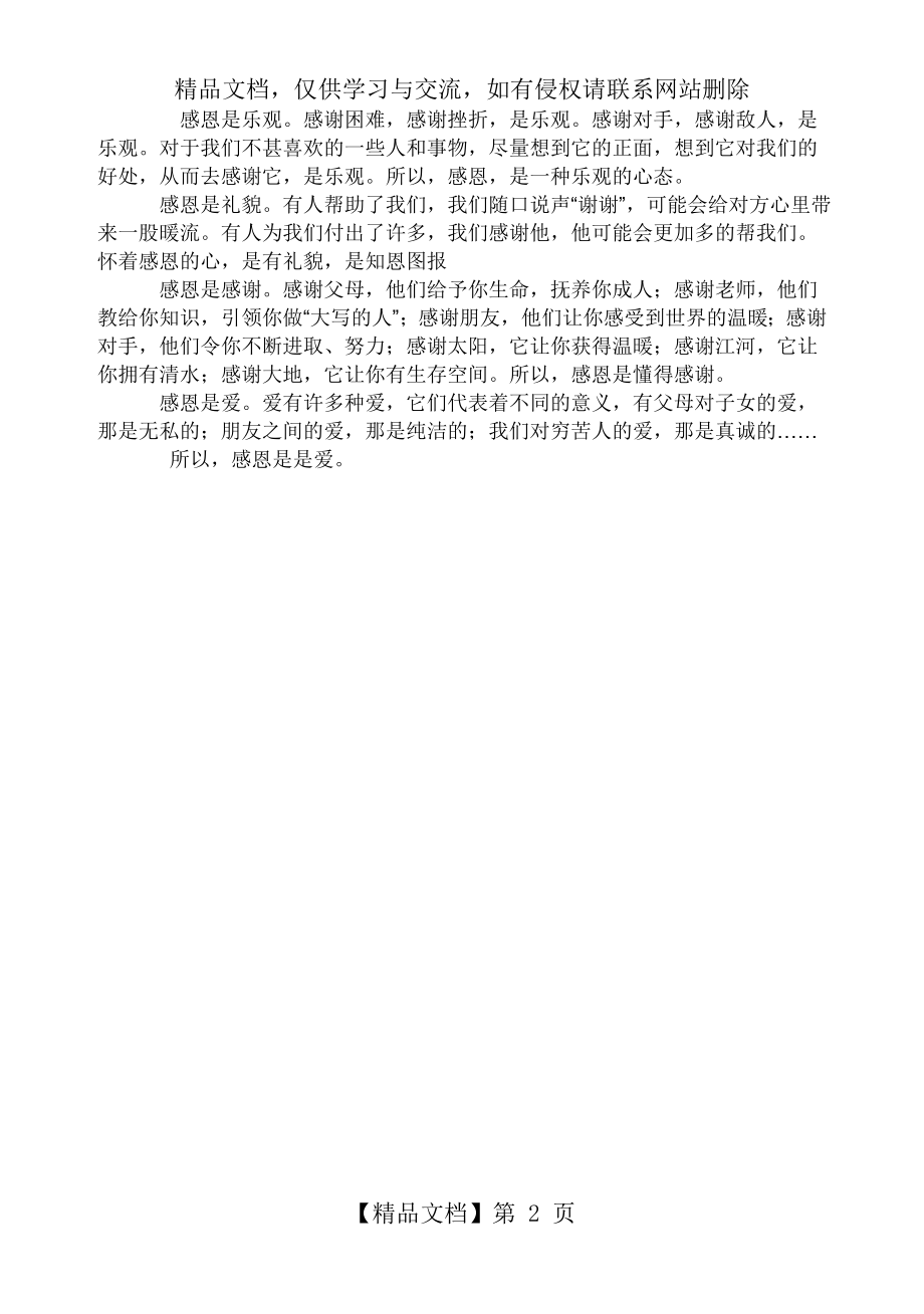 感恩教育(黑板报资料).doc_第2页