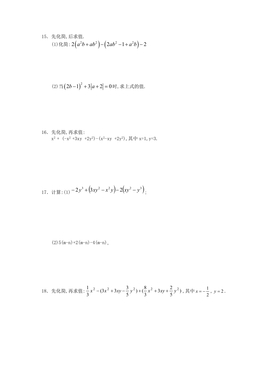 七年级数学合并同类项同步练习(附答案).doc_第2页