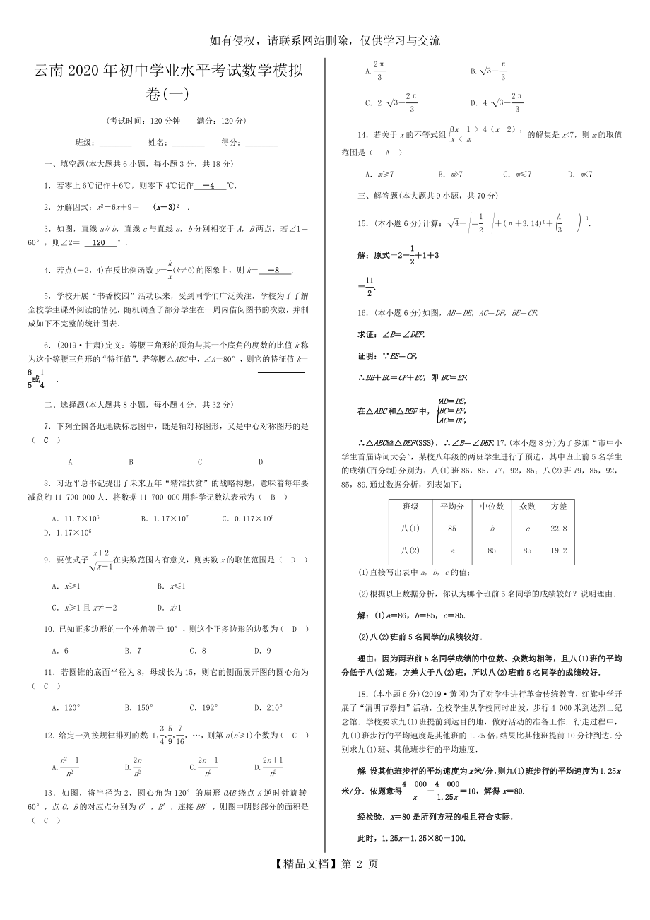 云南省2020年初中学业水平考试数学模拟试卷 含答案(1).doc_第2页