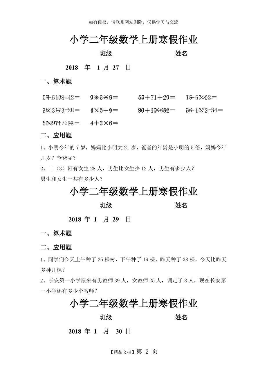 人教版小学二年级数学上册寒假作业(复习使用).doc_第2页