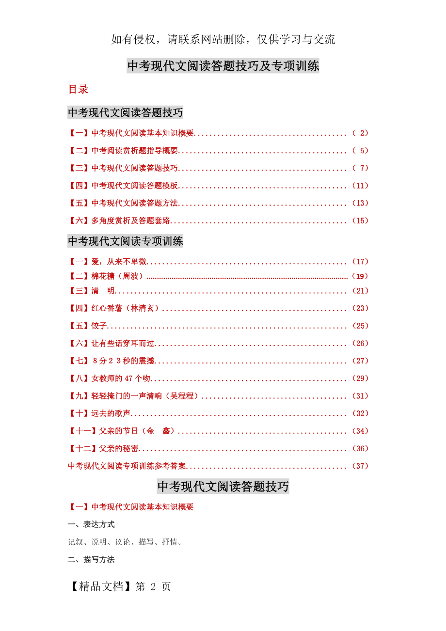 中考现代文阅读答题技巧及专项训练-46页精选文档.doc_第2页