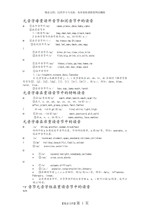 英语字母与字母组合读音汇总.doc