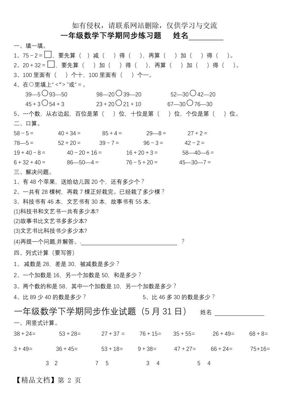 一年级数学下学期同步练习测试题共11页.doc_第2页