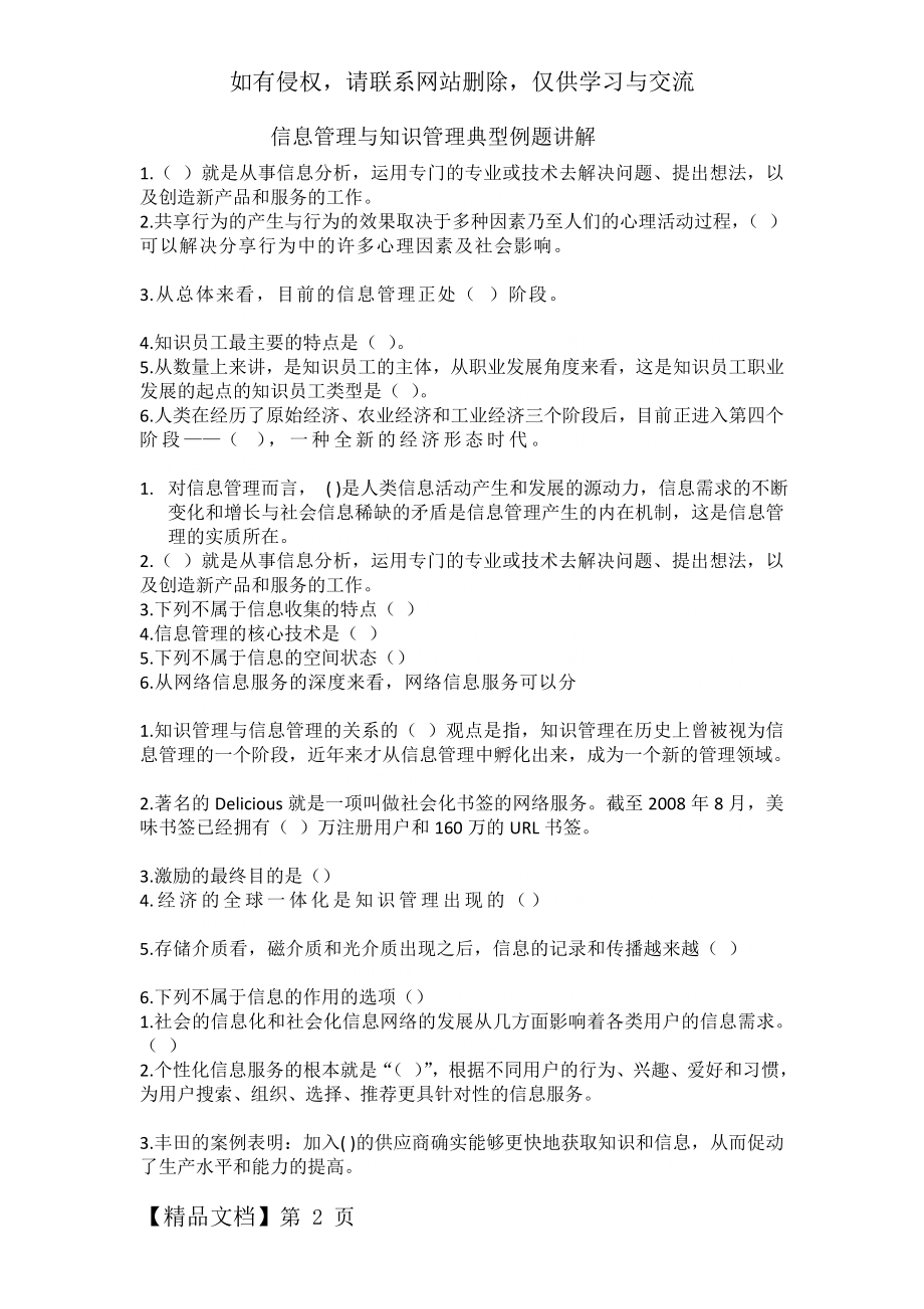 信息管理与知识管理典型例题讲解3页word.doc_第2页