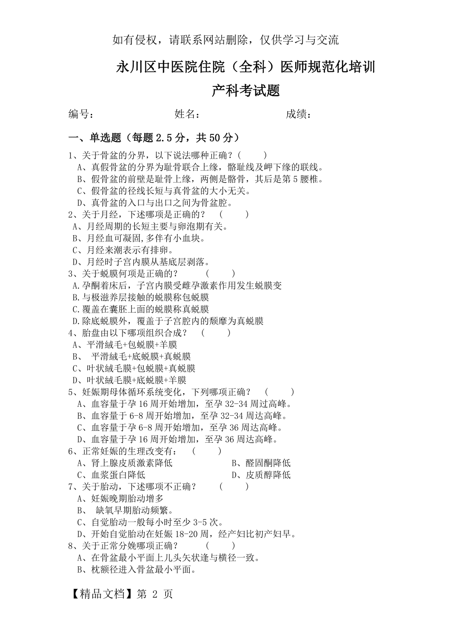 产科出科考试题-4页word资料.doc_第2页