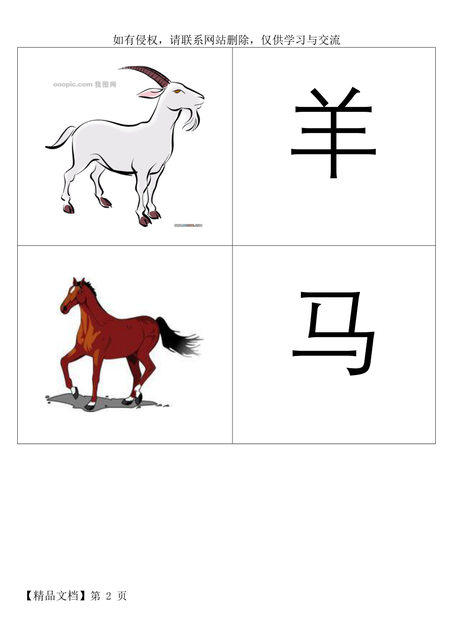 幼儿配图识字卡片大全900字.doc_第2页