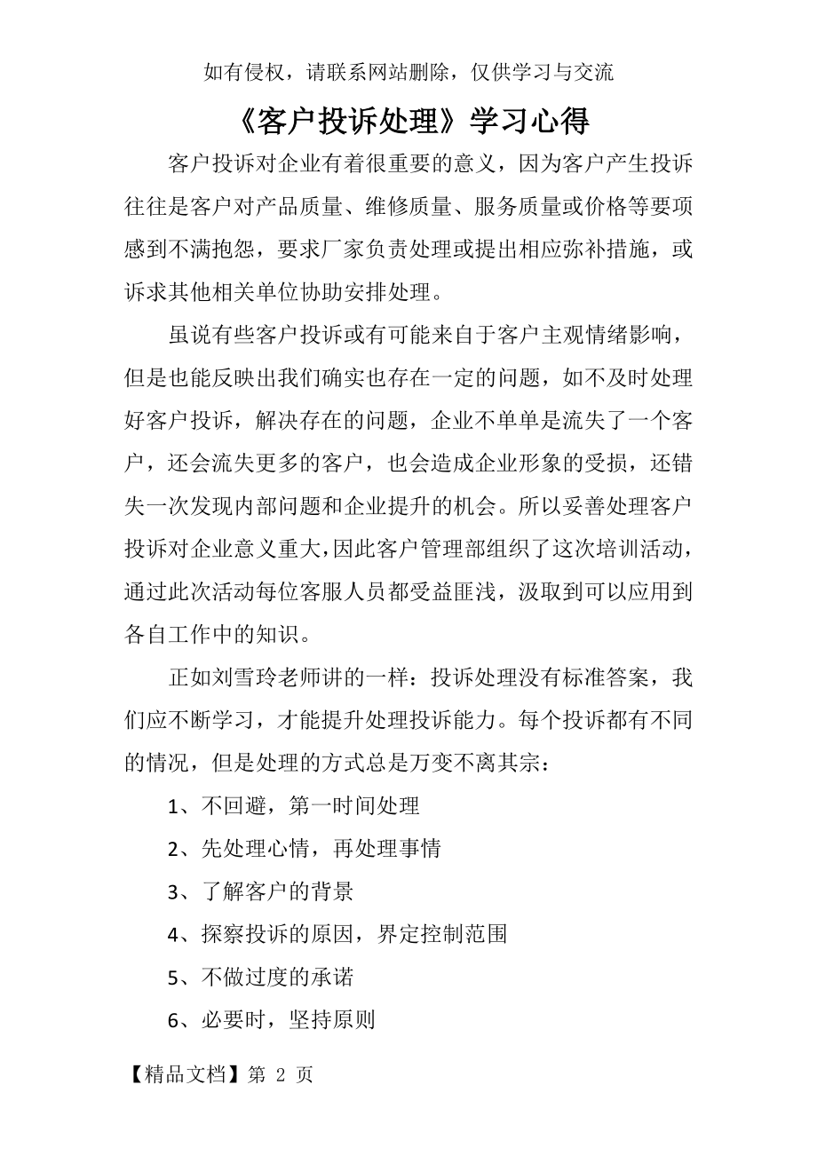 《客户投诉处理》学习心得-3页word资料.doc_第2页