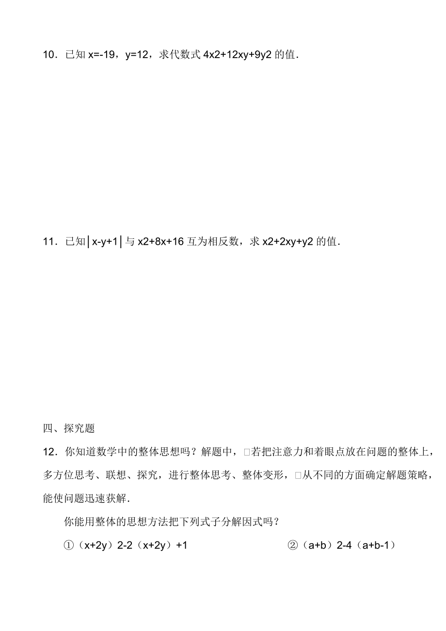 八年级上册数学因式分解(人教版)练习题_及答案88142.doc_第2页