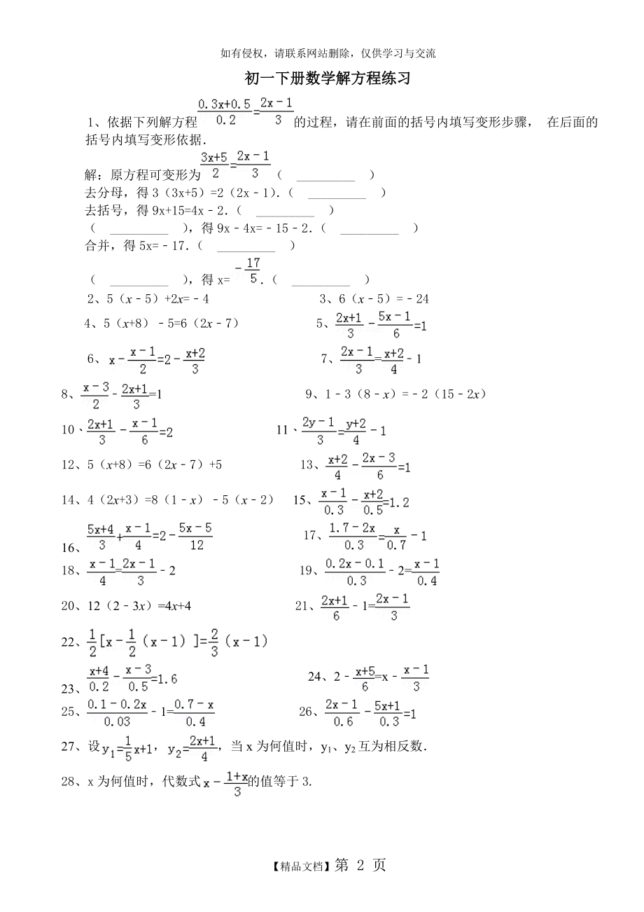 初一下册数学解方程练习.doc_第2页