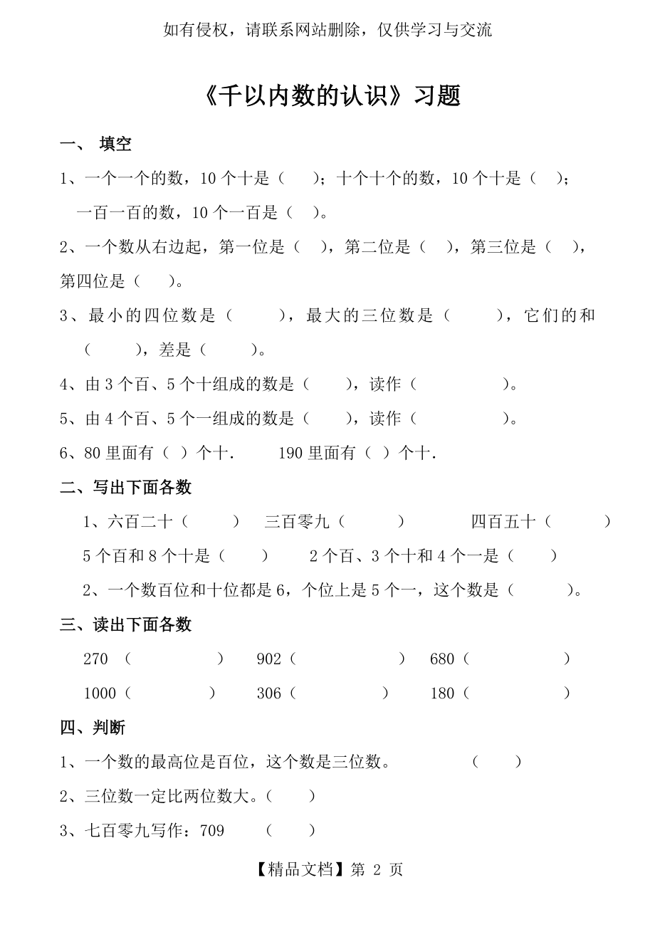 人教数学二年级下册_一千以内数的认识_练习题.doc_第2页