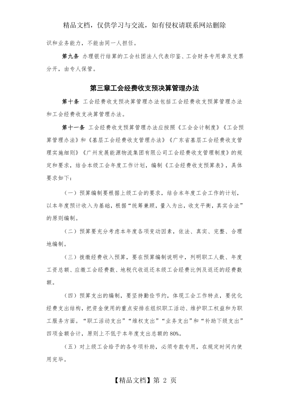 工会经费收支管理制度.doc_第2页