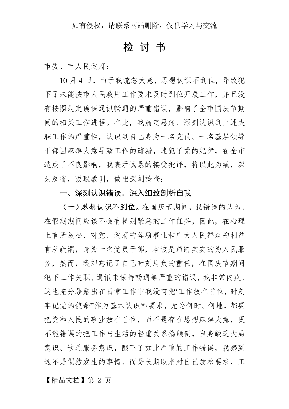 检讨发言.doc_第2页