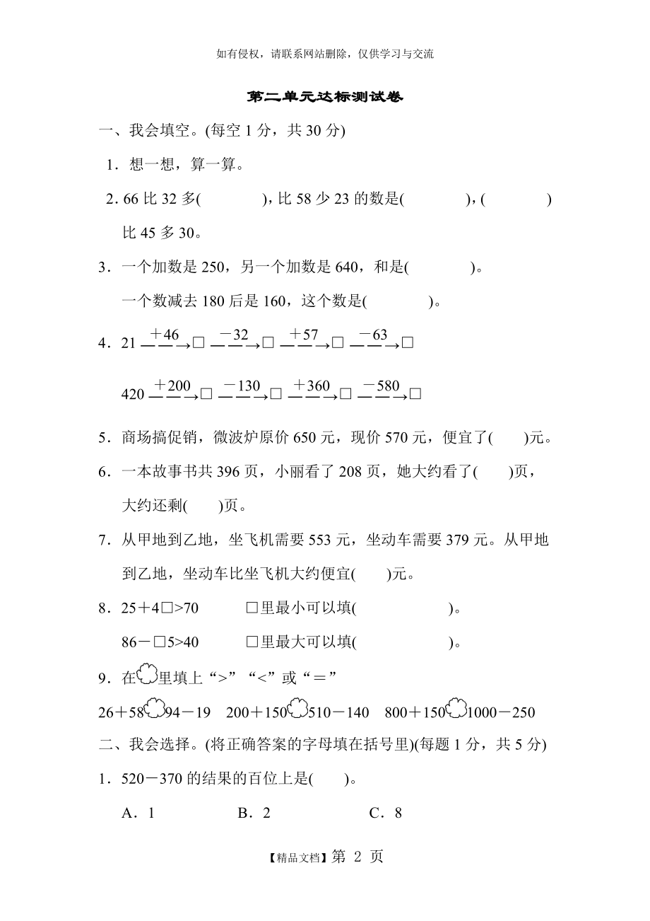 人教版小学数学三年级上册第二单元达标测试卷.doc_第2页