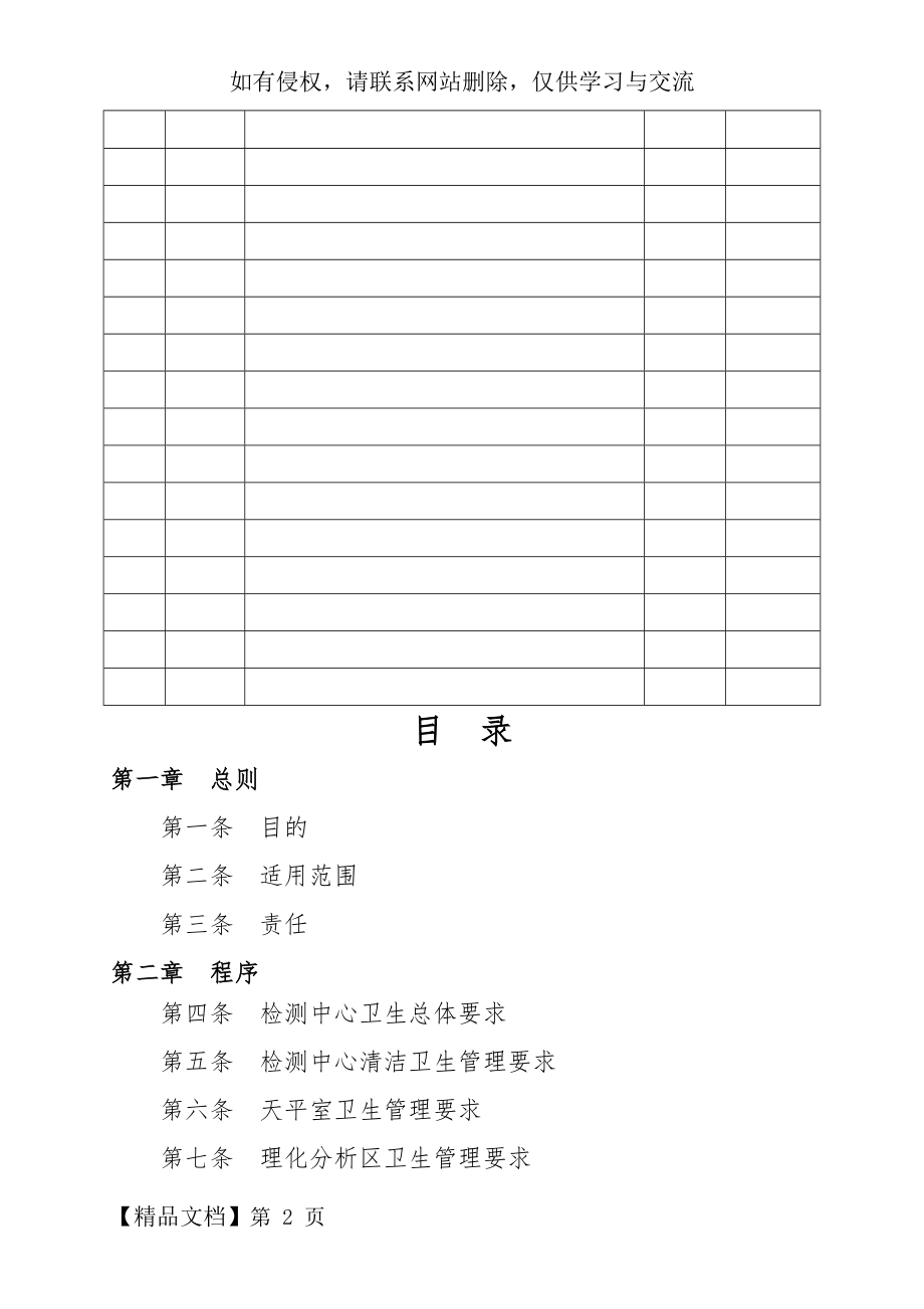 化验室卫生管理制度-8页精选文档.doc_第2页