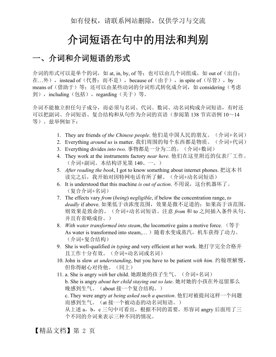 介词短语在句中的用法和判别共9页word资料.doc_第2页