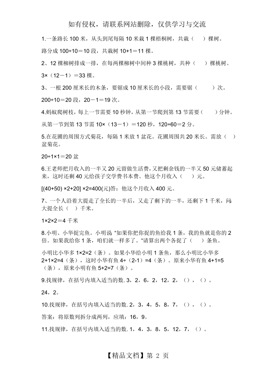 三年级数学聪明题(含答案).doc_第2页