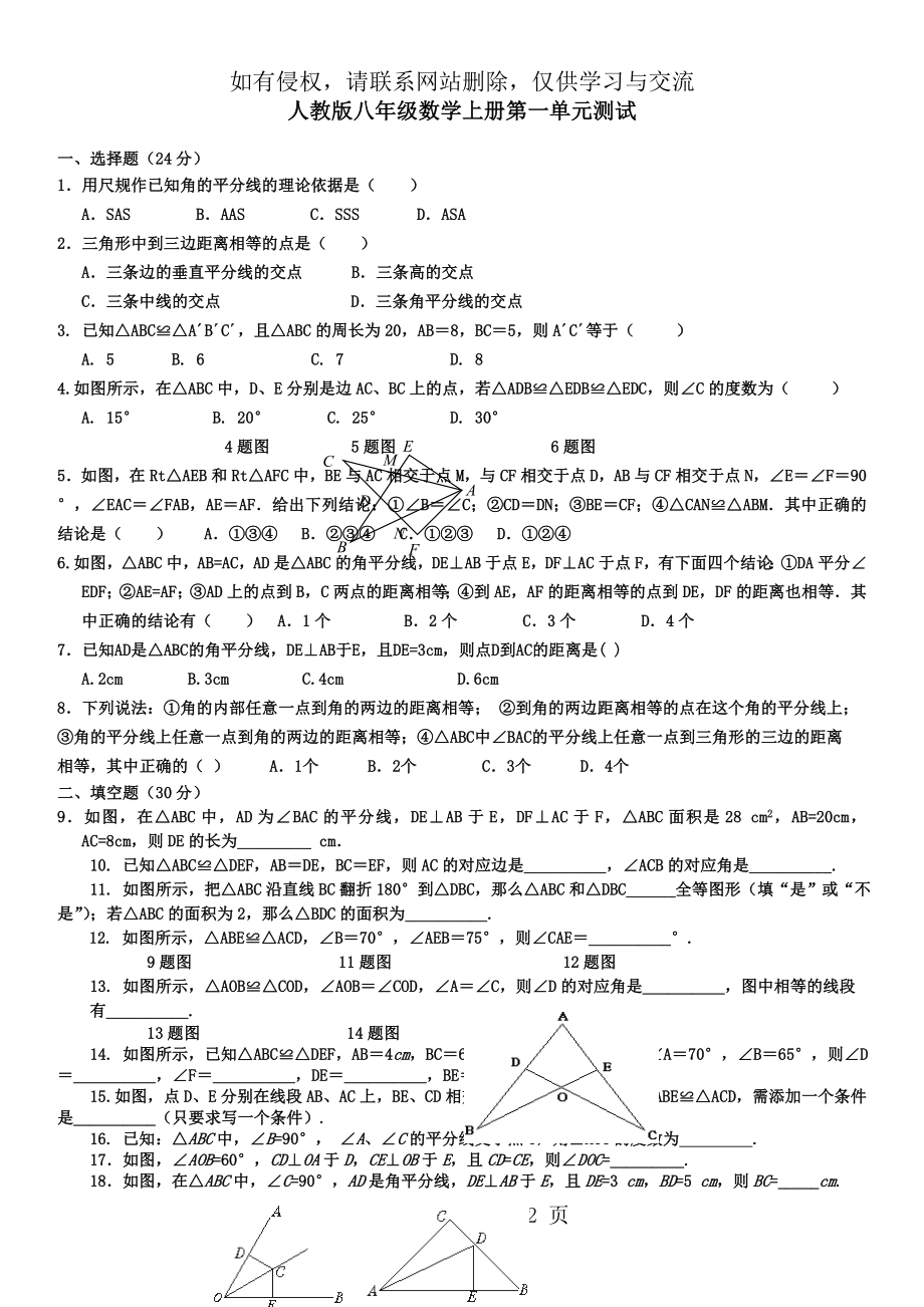 人教版八年级数学上册第一单元测试.doc_第2页