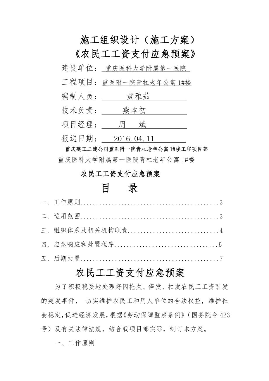 农民工资金支付应急预案共8页.doc_第2页