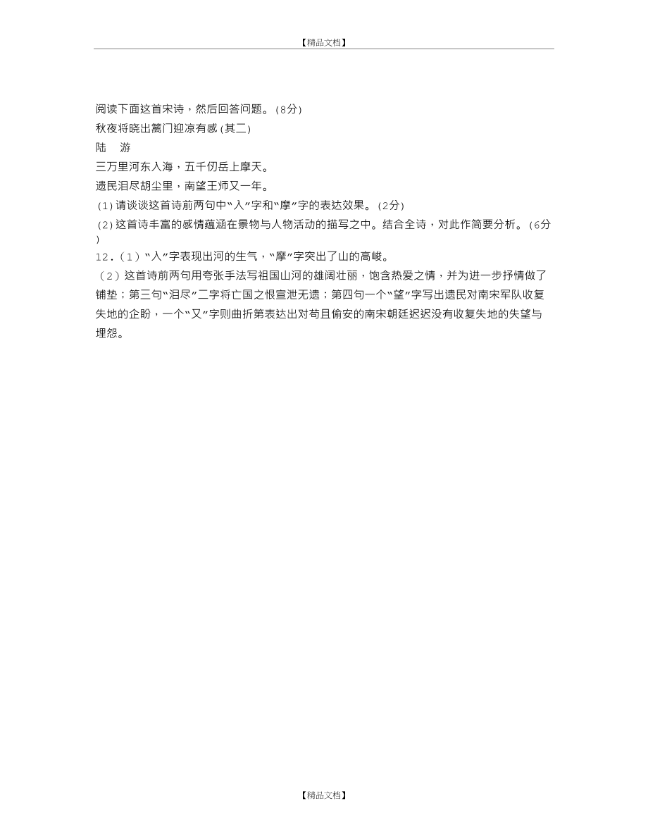 “秋夜将晓出篱门迎凉有感(其二)”鉴赏答案.doc_第2页