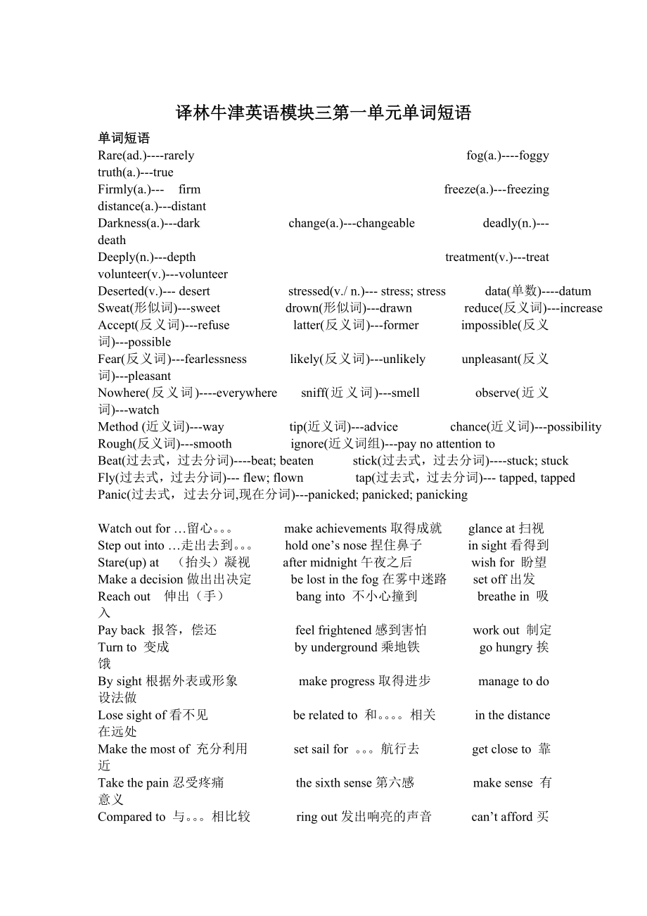 牛津英语模块三第一单元单词短语.doc_第1页