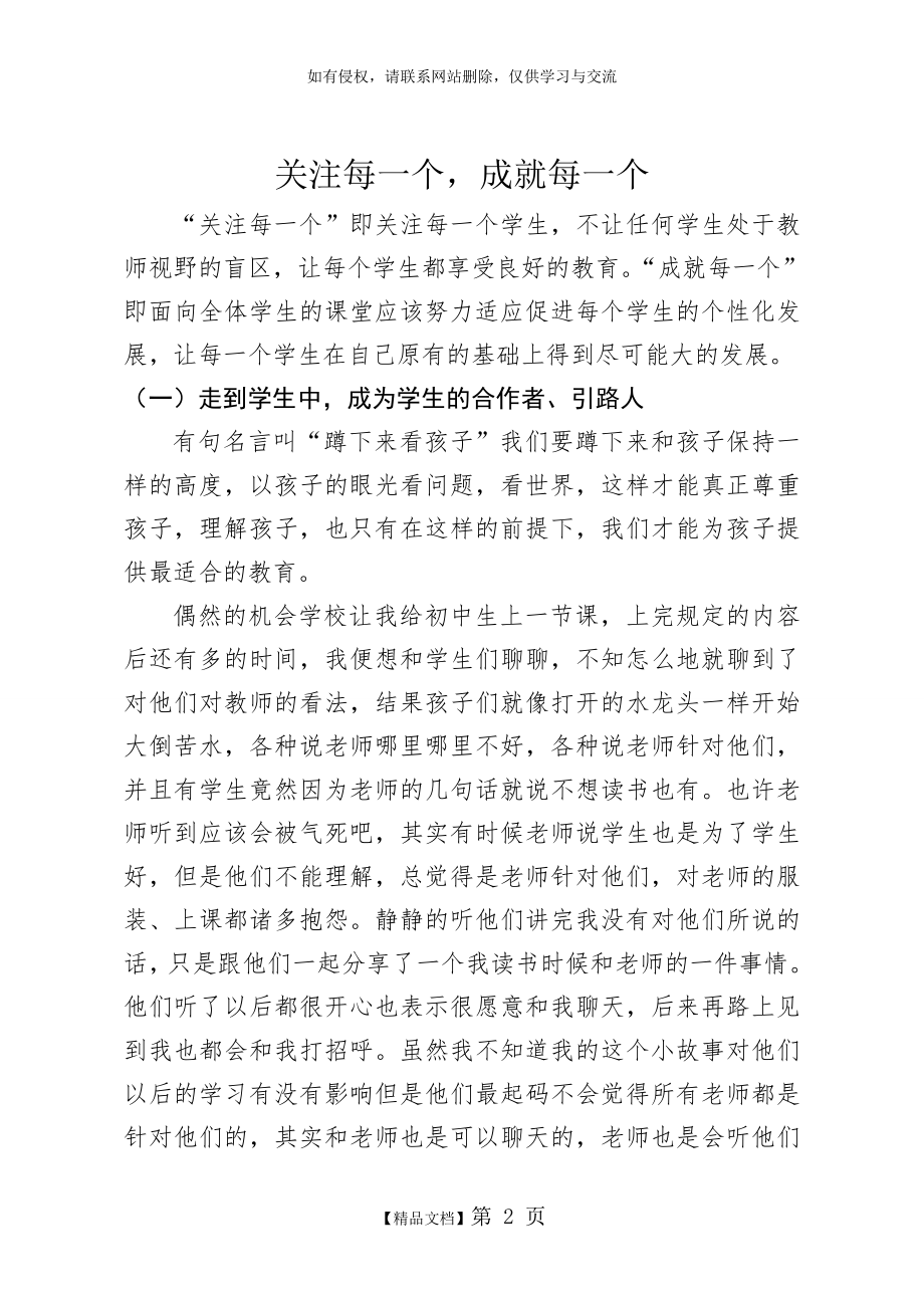 关注每一个成就每一个.doc_第2页