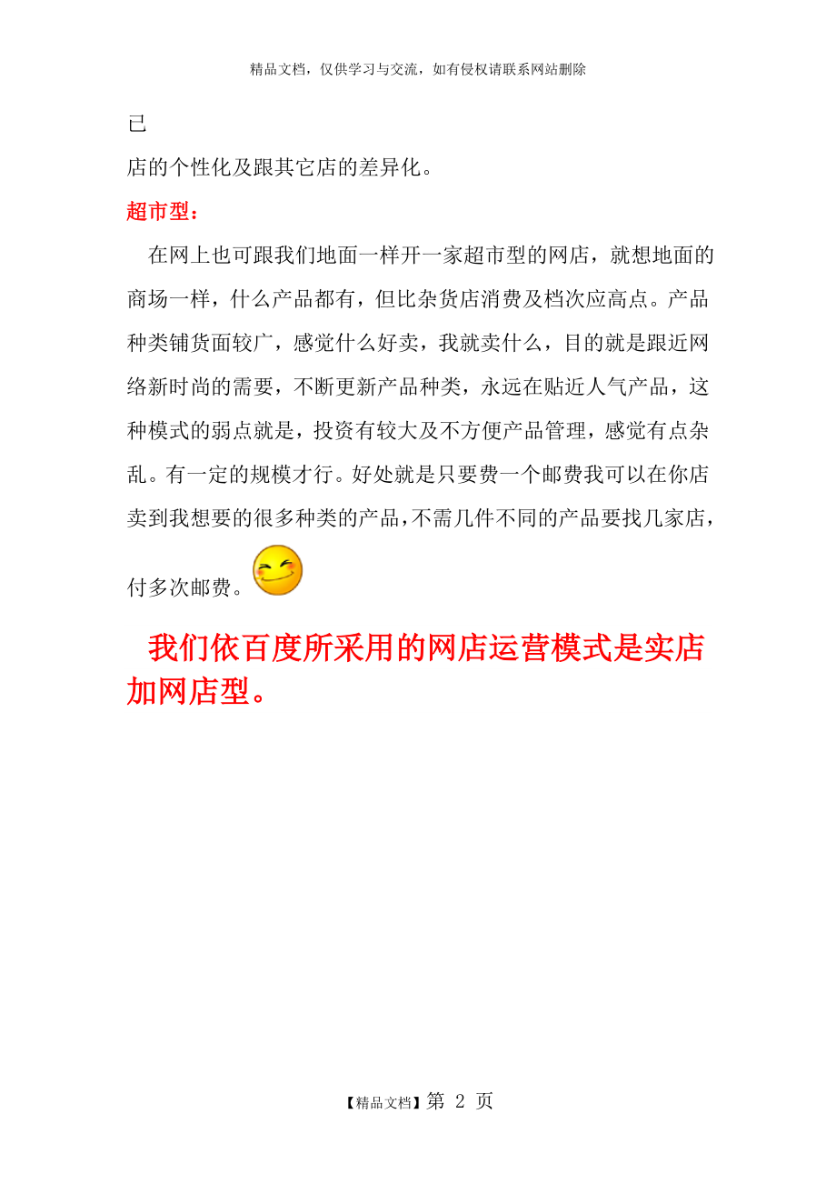 网店运营模式.doc_第2页