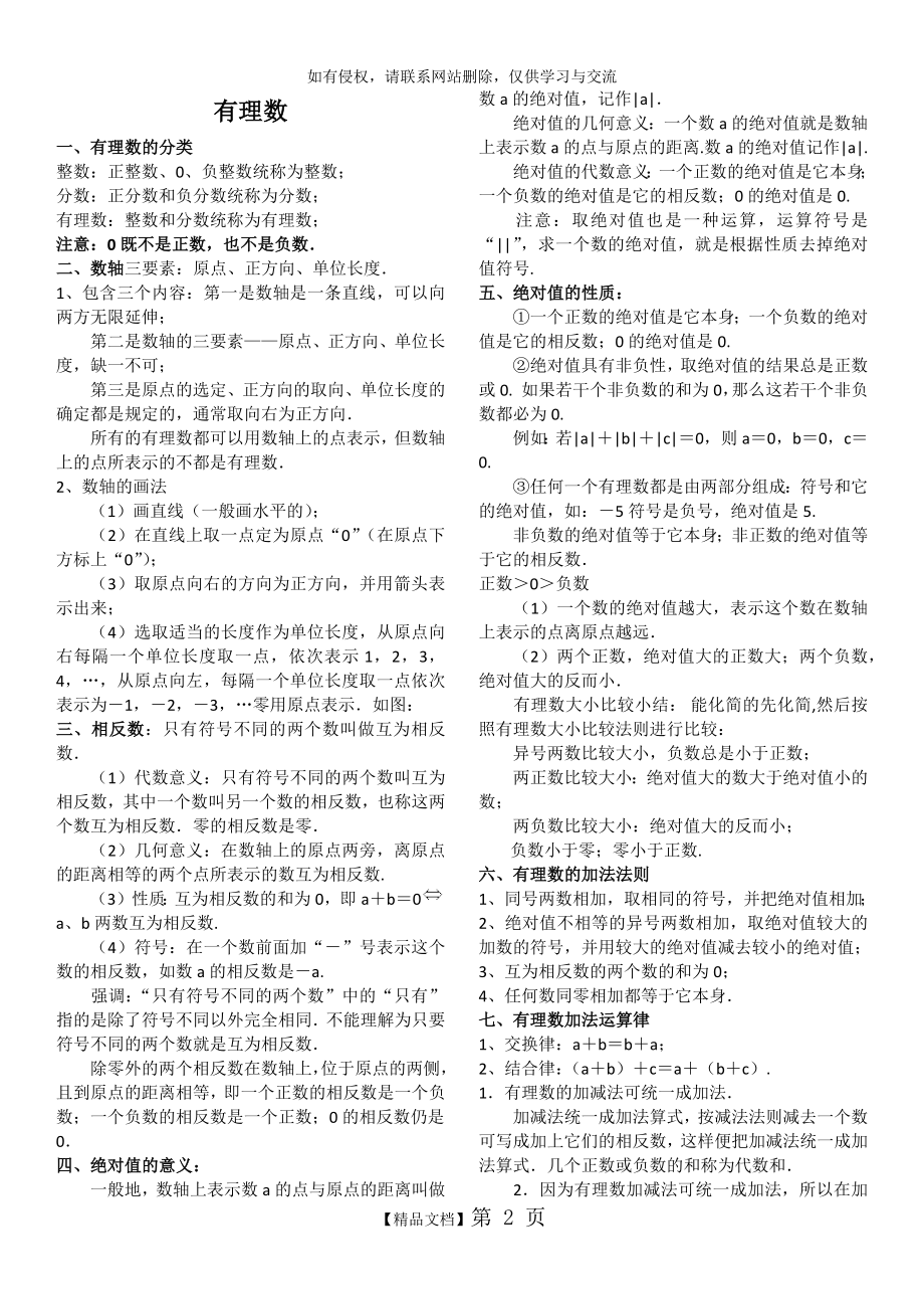 初一上册数学有理数、整式知识点.doc_第2页