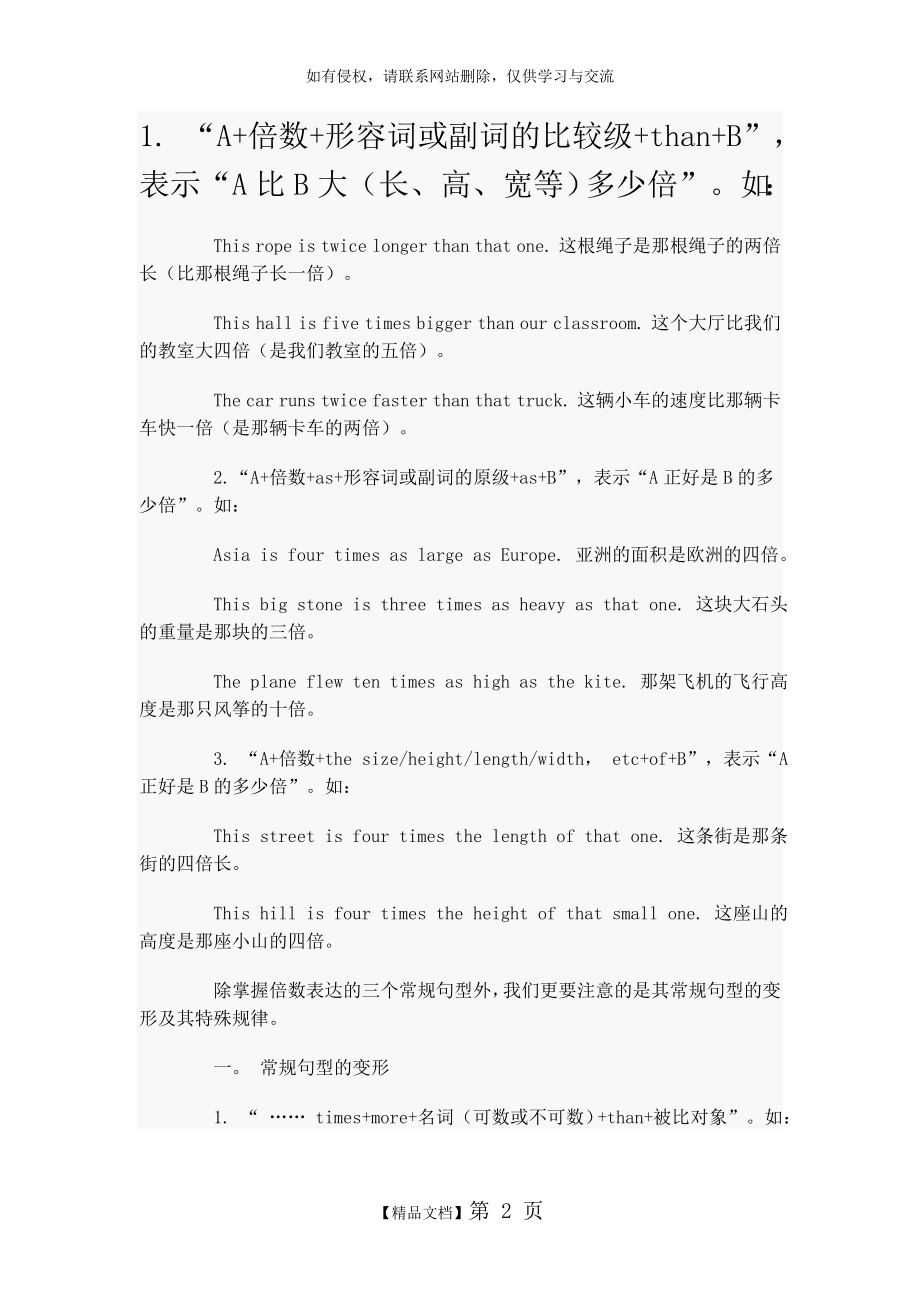 倍数表达法及练习题.doc_第2页