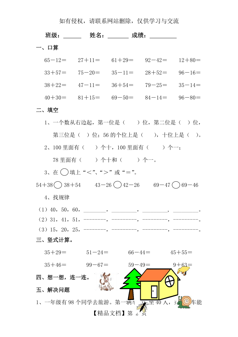 北师大版一年级下册数学练习题.doc_第2页