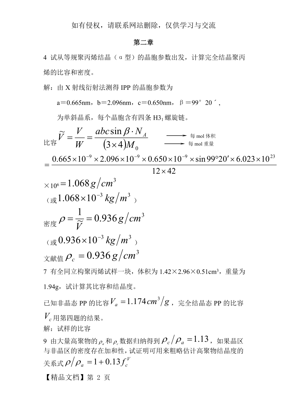 《高分子》作业及答案共18页word资料.doc_第2页