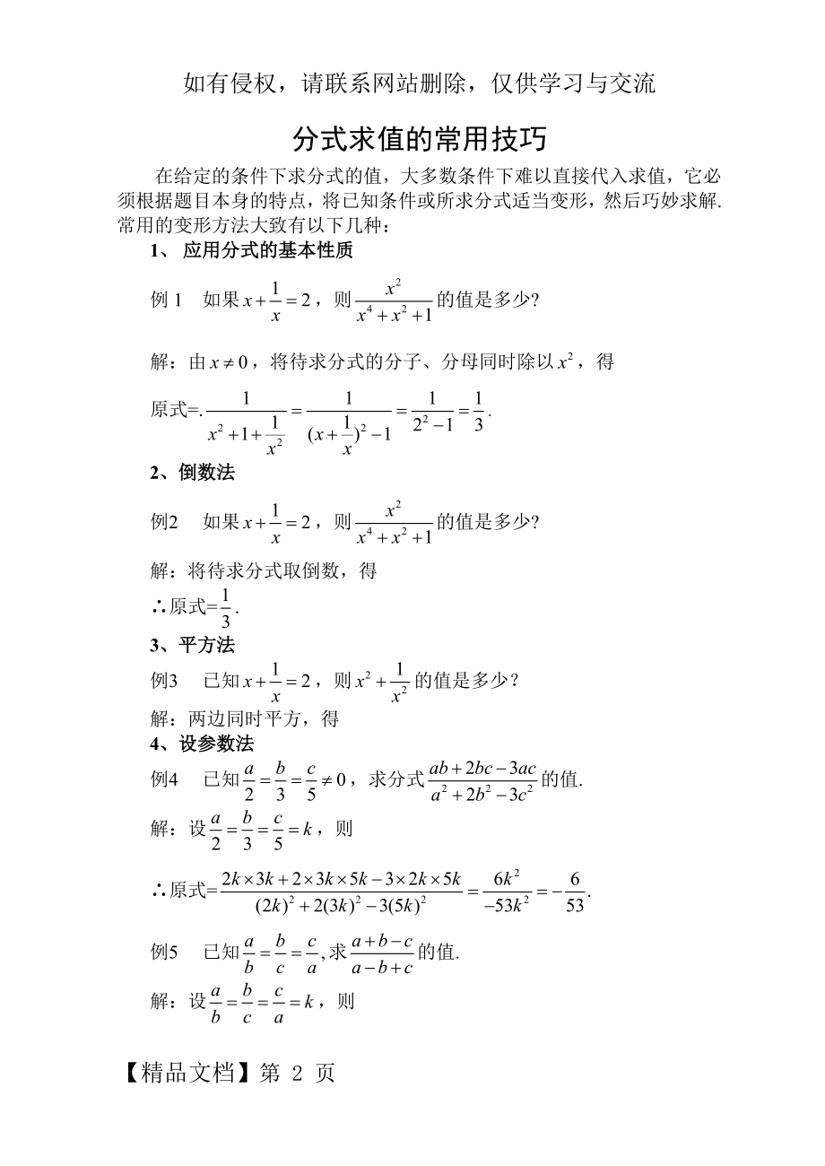 分式求值的常用技巧共3页word资料.doc_第2页