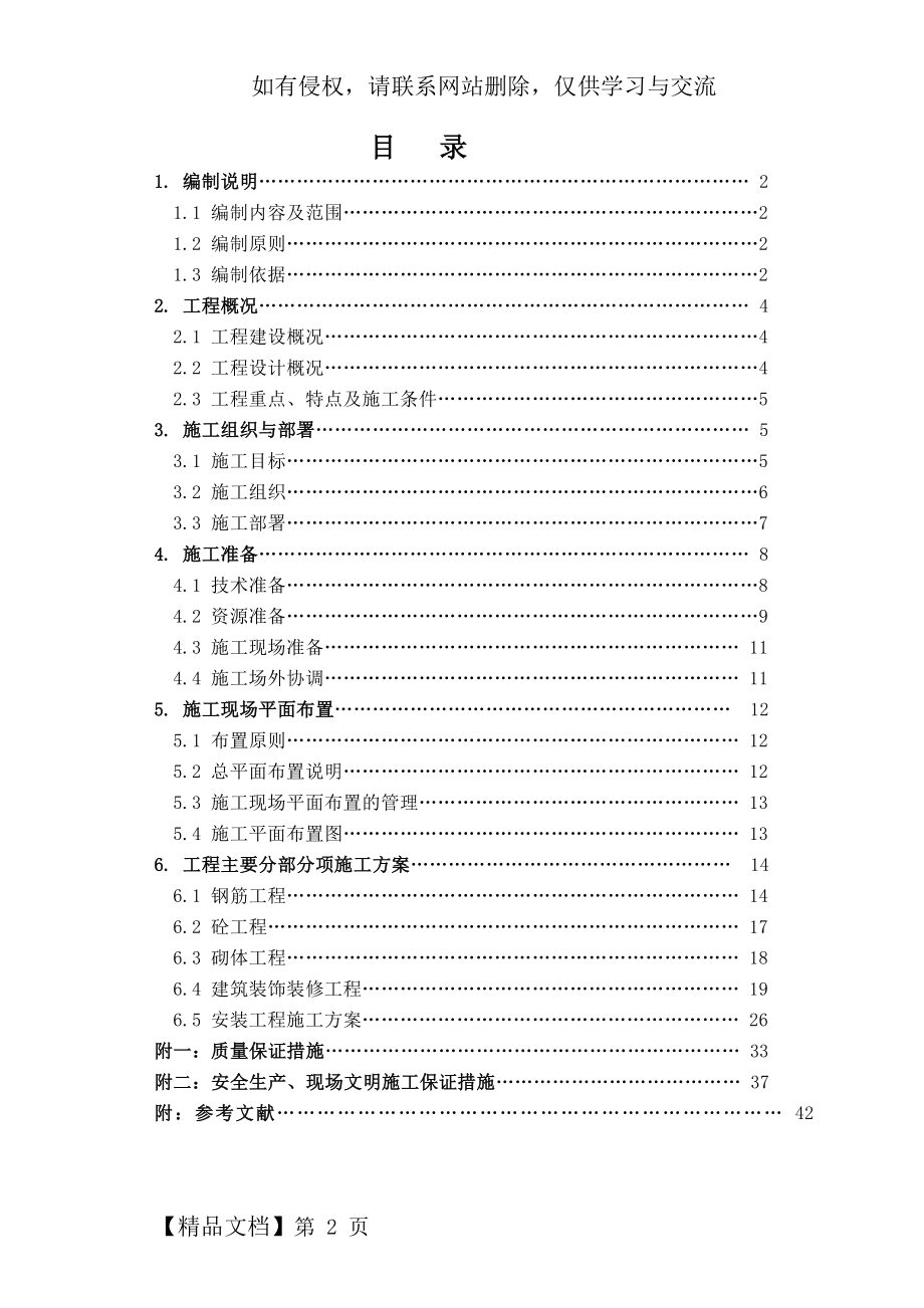 办公楼施工组织设计范本-15页精选文档.doc_第2页