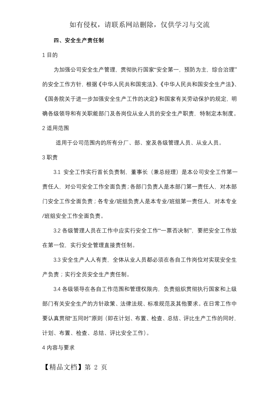 企业安全生产责任制各岗位人员安全职责word精品文档31页.doc_第2页