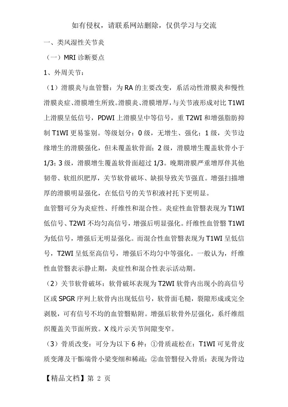 关节常见病的MRI诊断word精品文档13页.doc_第2页