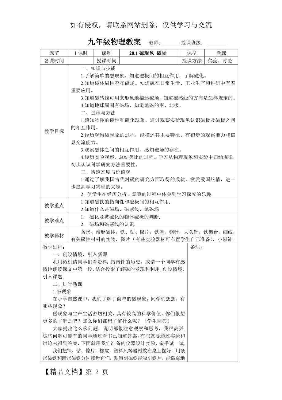 新人教版九年级物理第二十章电与磁教案.doc_第2页