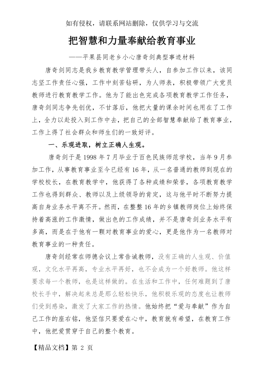 优秀乡村教师典型先进事迹材料共6页文档.doc_第2页