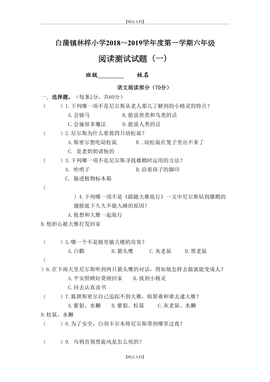 《尼尔斯骑鹅旅行记》阅读检测.doc_第2页