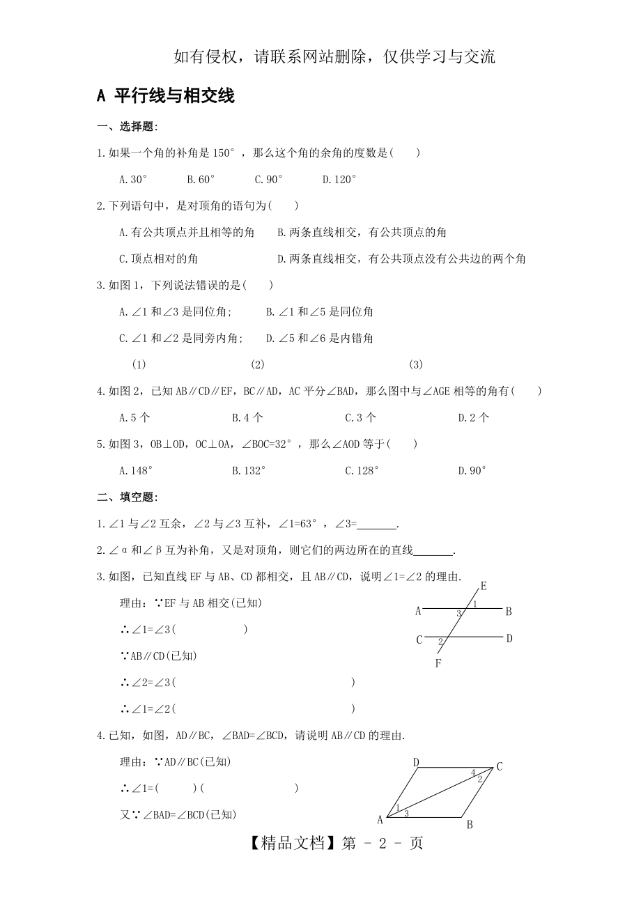 七年级下册 数学 图形试题.doc_第2页